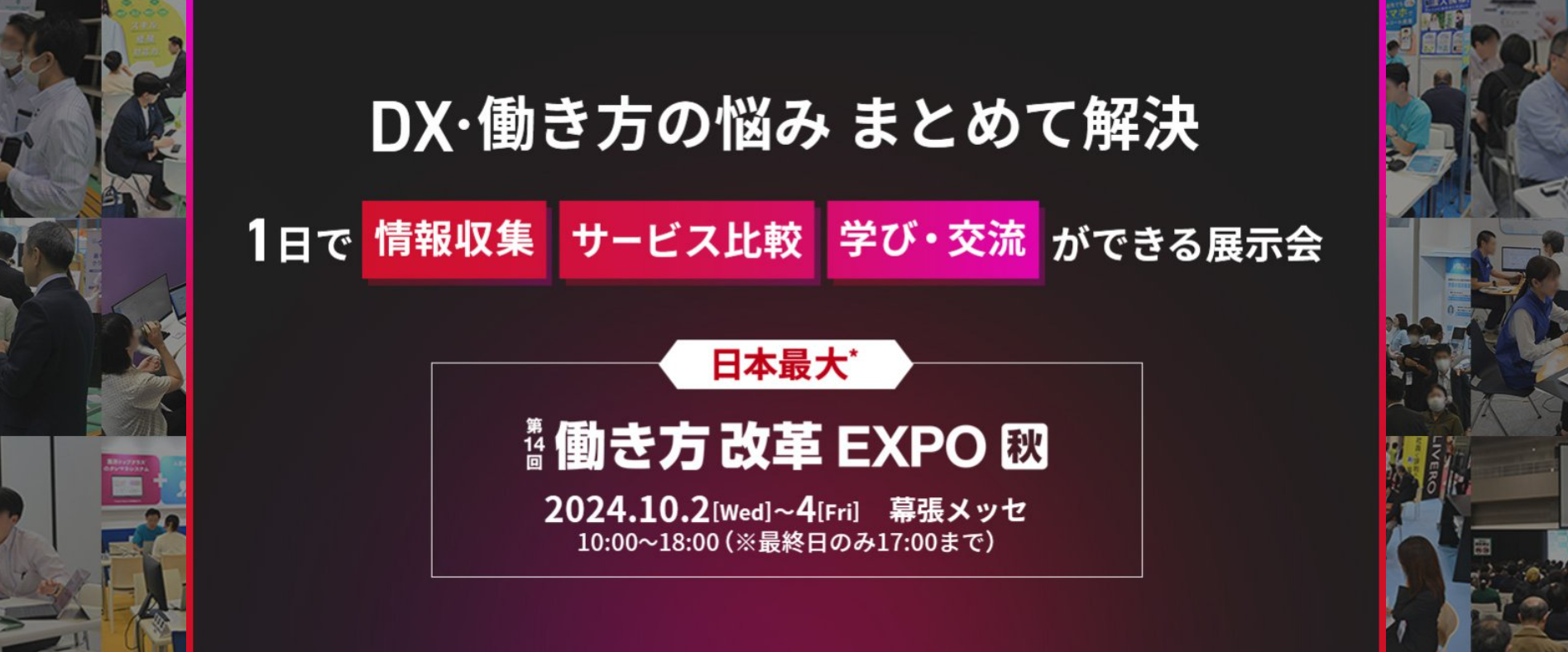 Images of 14th WORKING METHOD REFORM EXPO Autumn