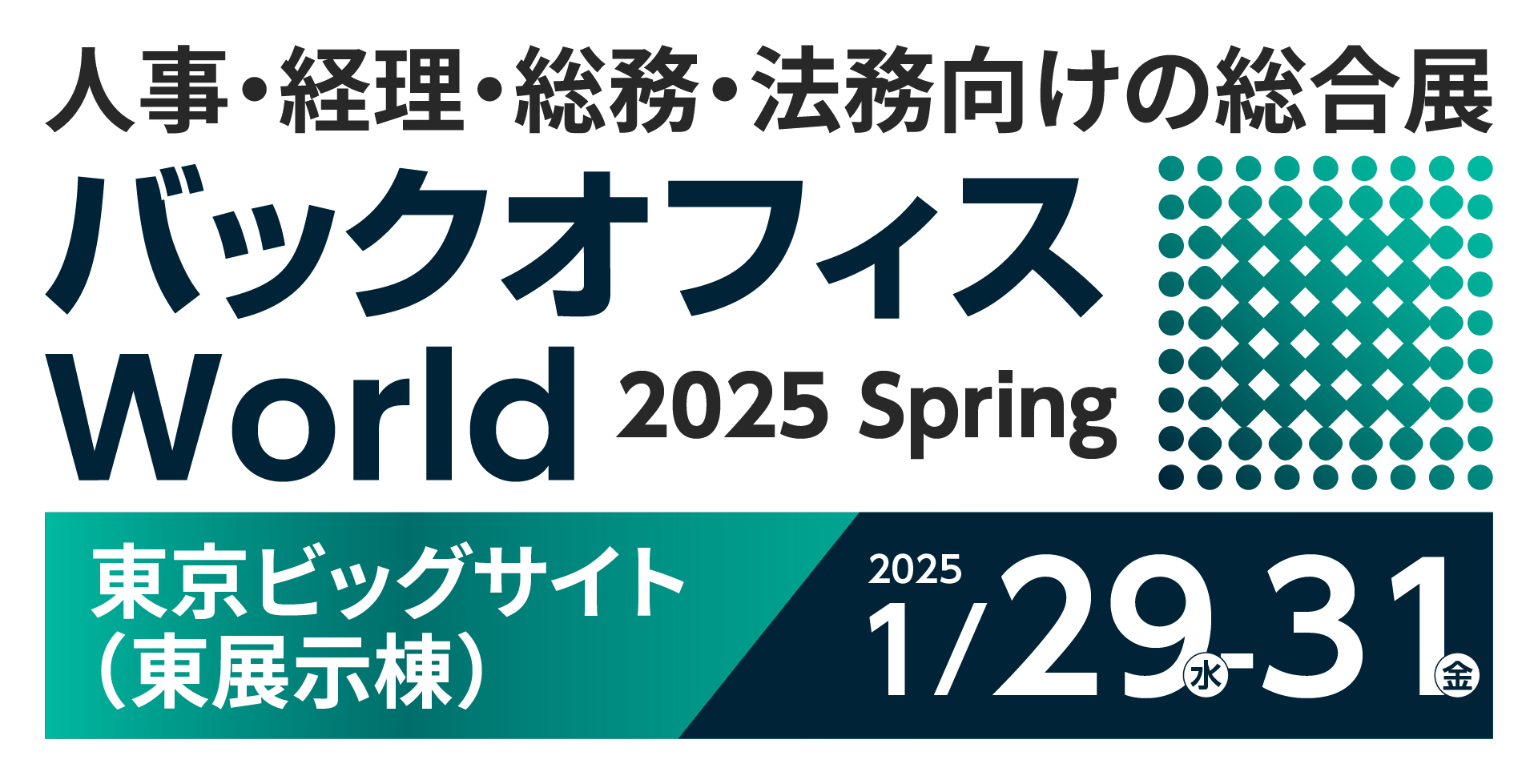 Back Office World 2025 SPRING