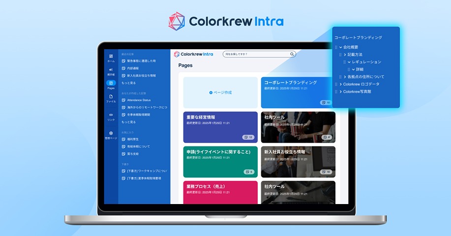 Colorkrew Intra：【Wiki機能】UIとデザインのリニューアルを実施